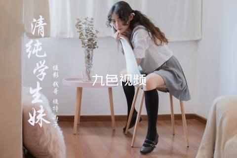 九色视频